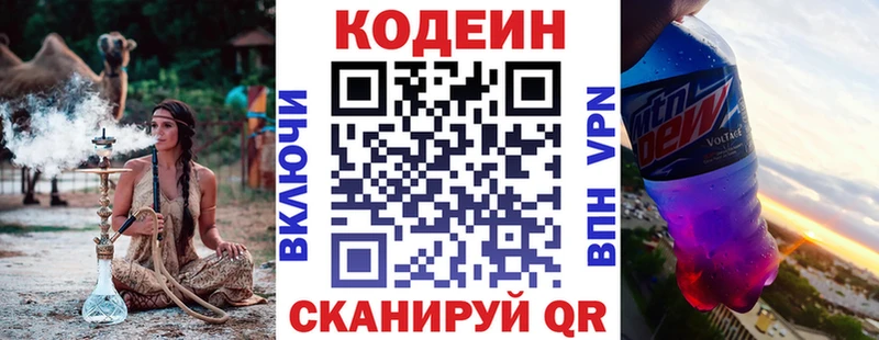 Кодеин Purple Drank  Тихорецк 